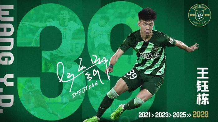 国青新星王钰栋续约绿城：目标在中超站稳后再