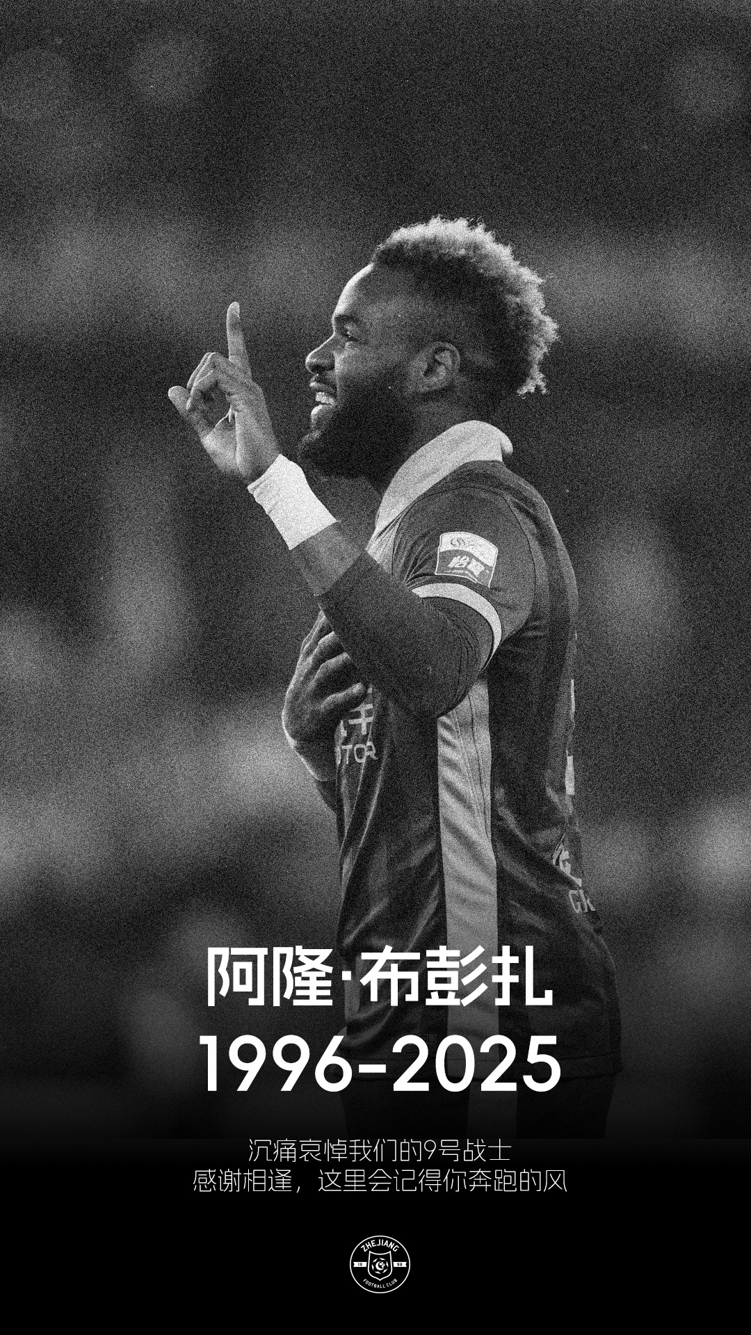 浙江队外援阿隆·布彭扎不幸离世 球迷悼念其赛