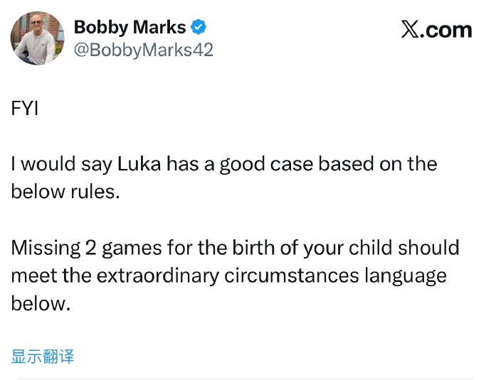 东契奇因育儿缺席比赛或符合NBA特殊情况豁免条